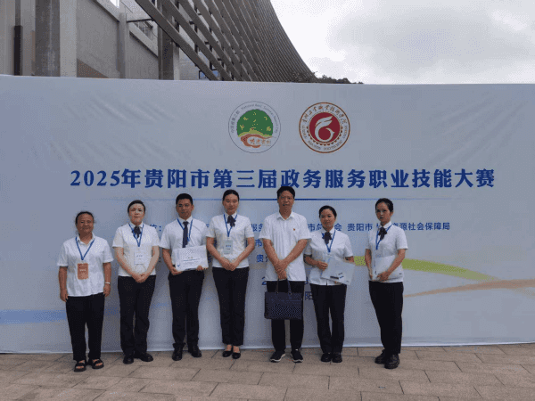技能比拼显身手　载誉而归夺殊荣——乌当区代表队陈文豪同志荣获2025年贵阳市第三届政务服务职业技能大赛个人三等奖