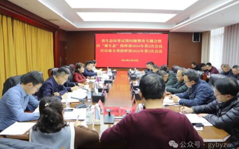 白云区召开省生态环督反馈问题整改专题会暨区“强生态”指挥部、区垃圾分类指挥部会议
