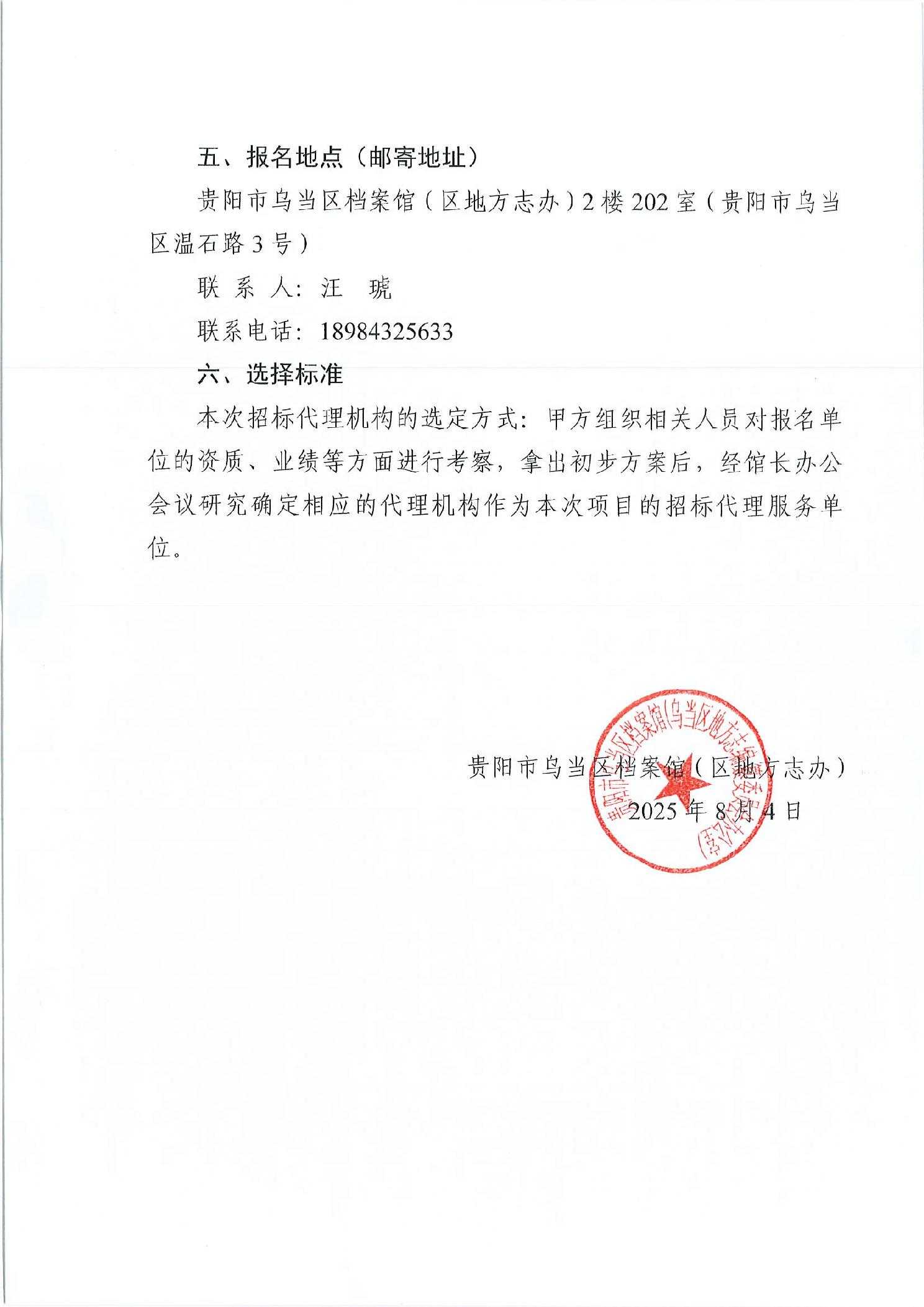乌当区档案馆(区地方志办)关于招标代理机构遴选的公告