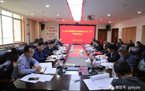 白云区召开耕地保护和粮食安全工作专题推进会