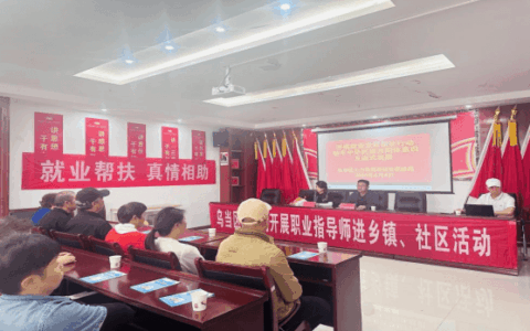 乌当区人社局开展公共就业服务进社区活动