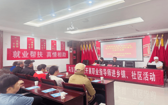 乌当区人社局开展公共就业服务进社区活动