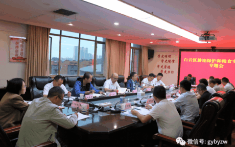 白云区召开耕地保护和粮食安全工作专题会