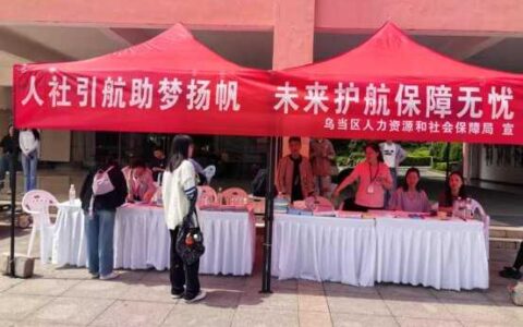 人社政策进校园  助力学子新启程