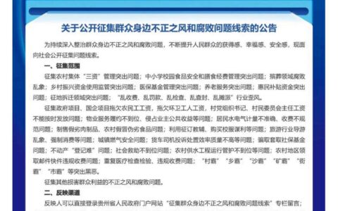 乌当区医疗保障局关于征集医保基金管理突出问题线索的公告