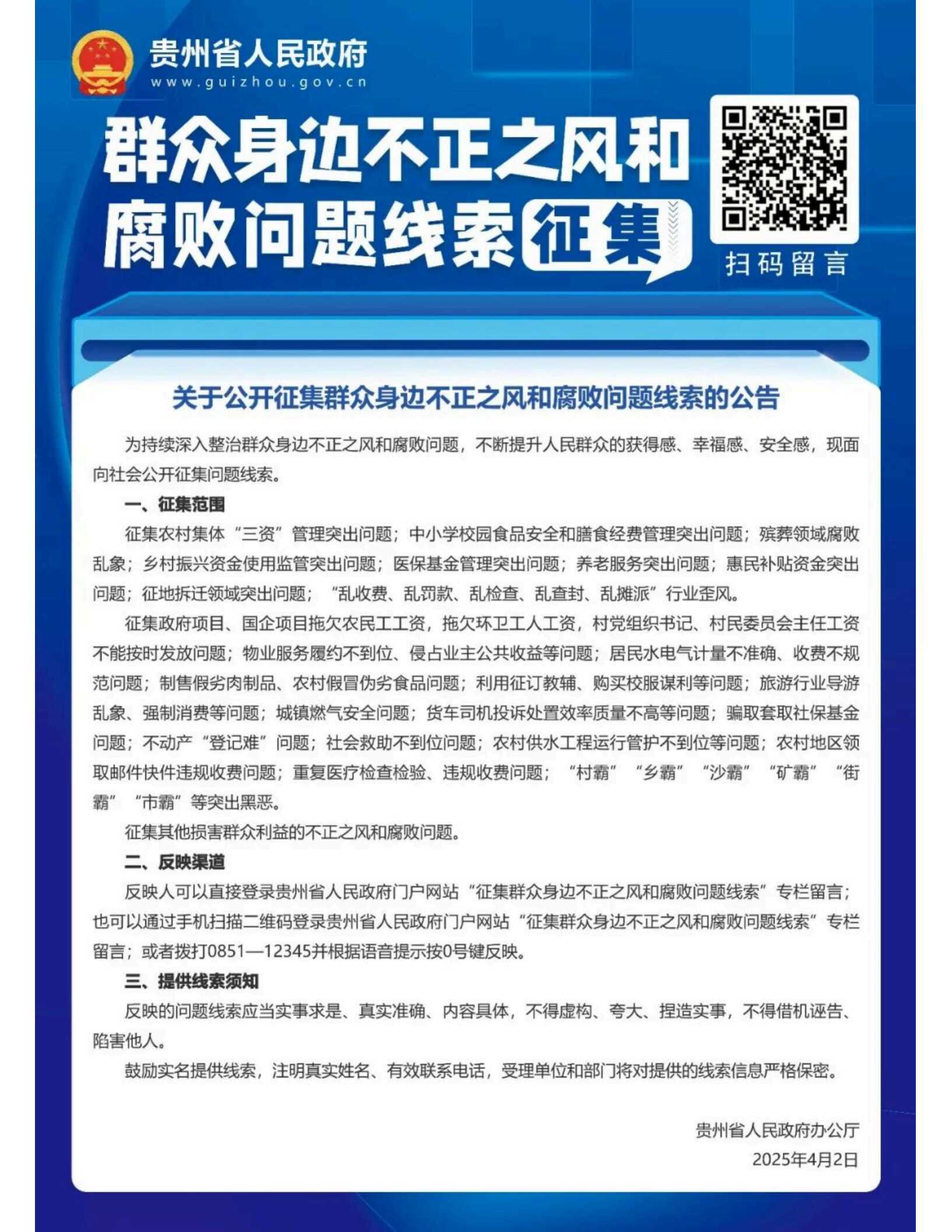 乌当区医疗保障局关于征集医保基金管理突出问题线索的公告