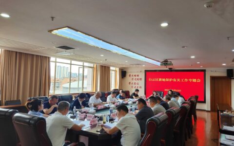 白云区召开耕地保护有关工作会议