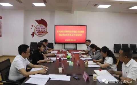 区委主要负责同志赴区国有资产投资经营管理有限公司调研指导国企党建暨国企综合改革工作