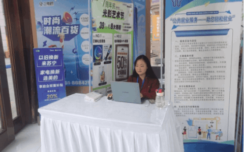 公共就业小站  服务在您身边