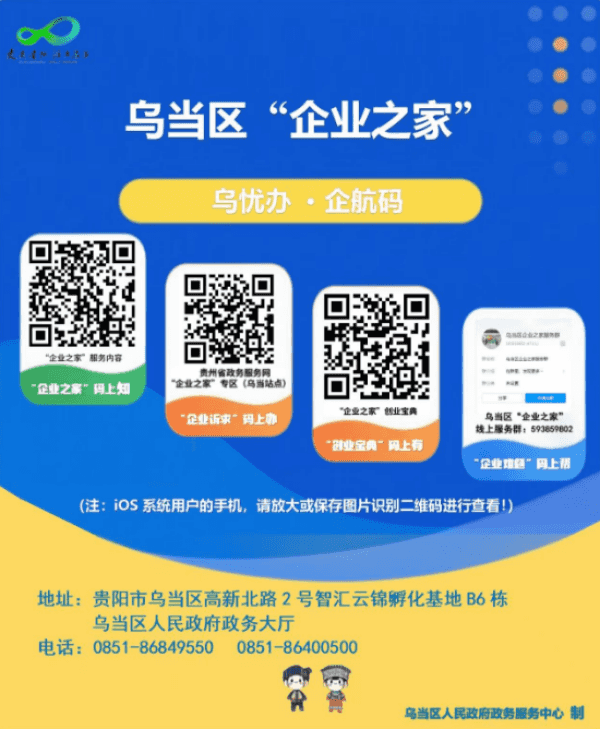 image.png “乌忧办・企航码” 一码通办惠企路 双线联动助企航