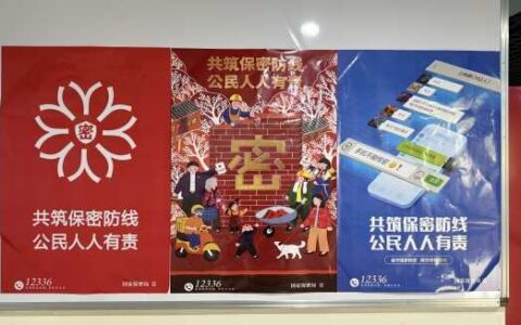 抓好保密工作落实 切实维护国家安全