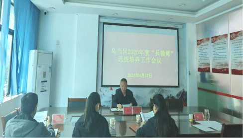 科学设岗精布局  强化培养促提升  ——乌当区召开2025年度“兵教师”选拔培养工作推进会