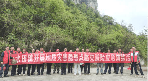 以练促防显担当 水田镇开展地质灾害隐患点临灾避险应急演练