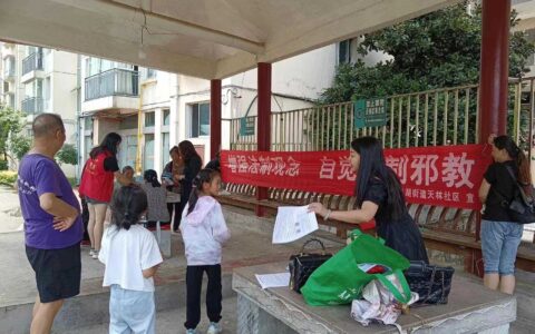 白云区泉湖街道多举措打好反邪教宣传教育“组合拳”有效提升群众知晓率与参与率