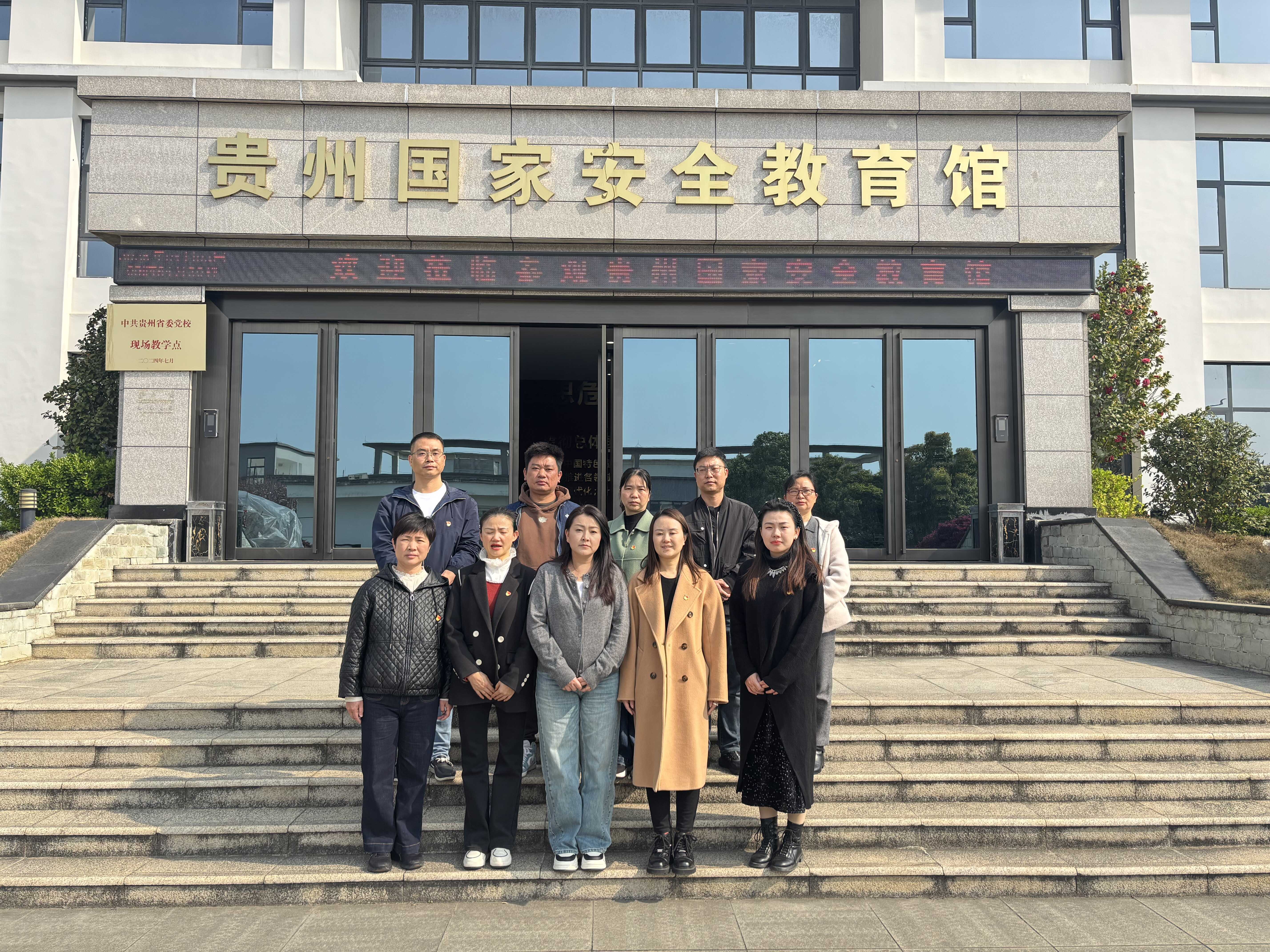 图片1.png 乌当区机关事务管理局党支部赴贵州省国家安全教育馆开展国家安全专题学习