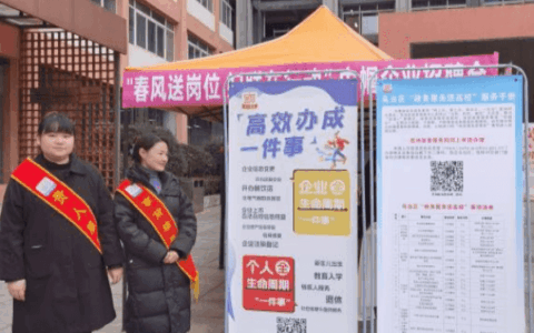 春风送岗促就业　政务进校暖人心