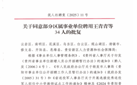 2024年兵教师选拔培育工作圆满收官，乌当 教育添“兵”新力量