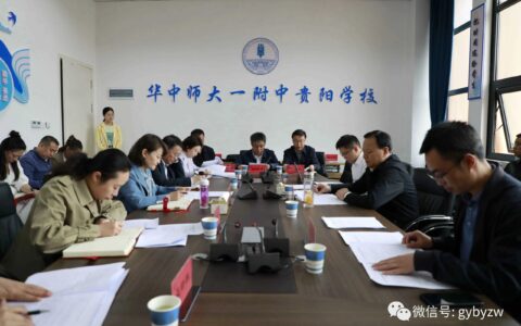 华中师大一附中调研组率队赴贵阳市白云区调研