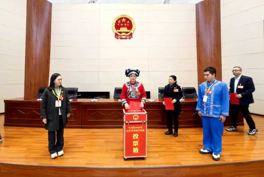 从“为民作主”到“由民作主”的乌当实践 乌当区首次开展民生实事项目人大代表票决工作