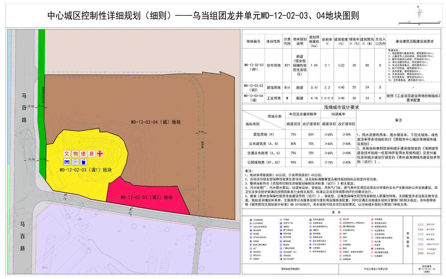 1734959247779.png 贵阳市乌当区人民政府关于《中心城区控制性详细规划(细则)——乌当区龙井单元WD-12-02-03、04地块细则优化调整》的批前公示