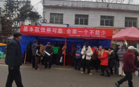 基本医保最可靠  全家一个不能少