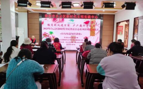 白云区：深化志愿服务 弘扬文明新风