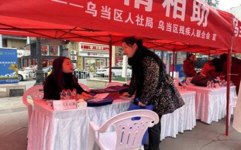 乌当区开展2025年就业援助月活动
