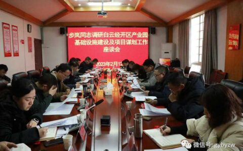 白云区委主要负责同志调研白云经开区产业园区基础设施建设及项目谋划