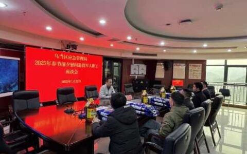 区应急局组织召开2025年春节前夕慰问退役军人职工座谈会