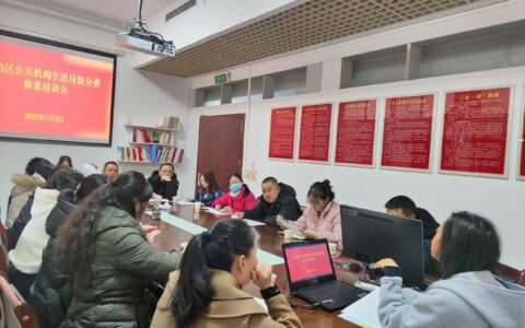 公共机构生活垃圾分类称重提升精细化管理水平