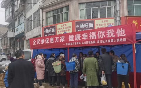 全民参保惠万家  健康幸福你我他‌