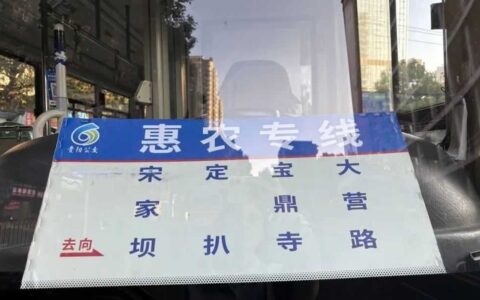 【畅游乌当】跟着252路“惠农专线”公交站点，解锁乌当旅游新线路