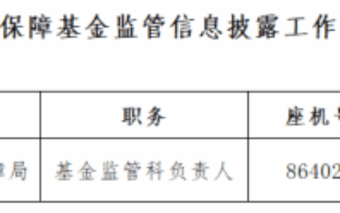 乌当区医疗保障局和乌当区二级及以下定点医疗机构2023年度医疗保障基金监管 信息披露