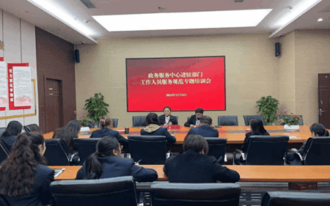 严格遵守服务规范　提升政务服务水平——乌当区政务服务中心开展进驻部门工作人员服务规范专题培训会