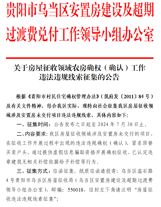 image.png 关于房屋征收领域农房确权(确认)工作 违法违规线索征集的公告