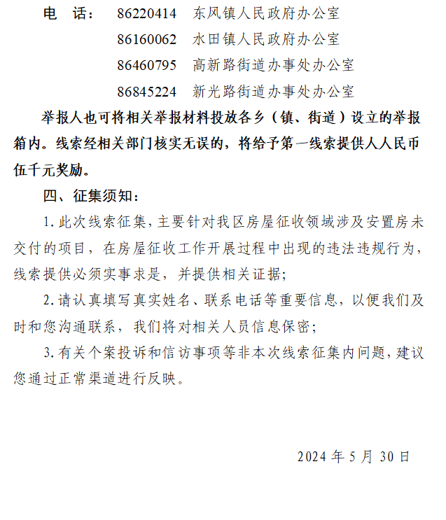image.png 关于房屋征收领域农房确权(确认)工作 违法违规线索征集的公告
