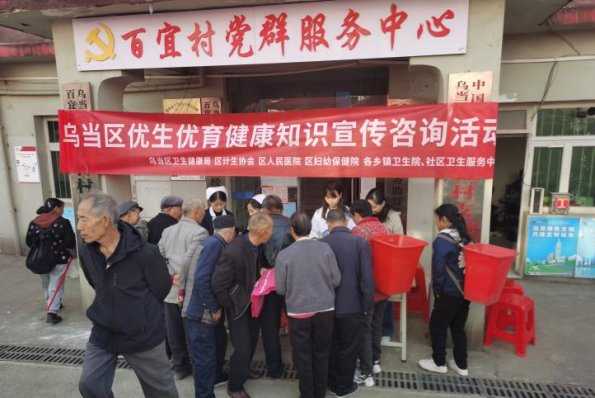 乌当区开展优生优育知识宣传咨询活动