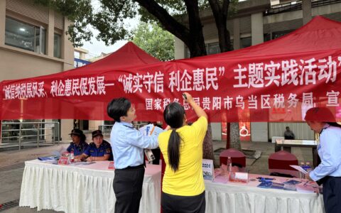 乌当区开展“诚实守信，利企惠民”为主 题系列实践活动