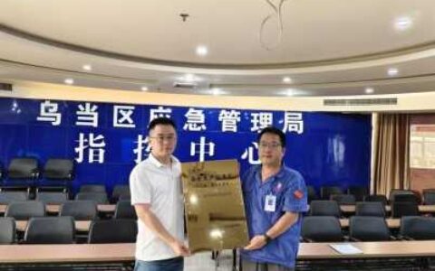 乌当区应急管理局举行安全生产标准化三级企业授牌仪式