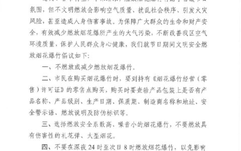 乌当区文明燃放烟花爆竹倡议书