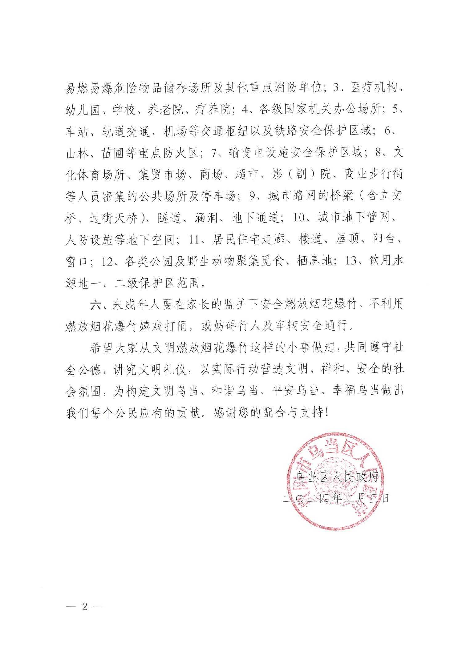 乌当区文明燃放烟花爆竹倡议书