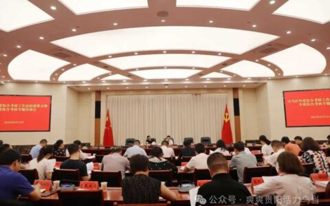 乌当区召开年度综合考核工作总结部署会暨年度综合考核专题培训会