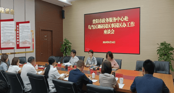 市政务服务中心主任况怡兰到乌当区政务服务中心实地调研园区事园区办工作