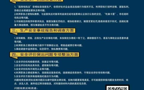 贵阳贵安关于征集安全生产领域风腐问题专项治理问题线索的公告