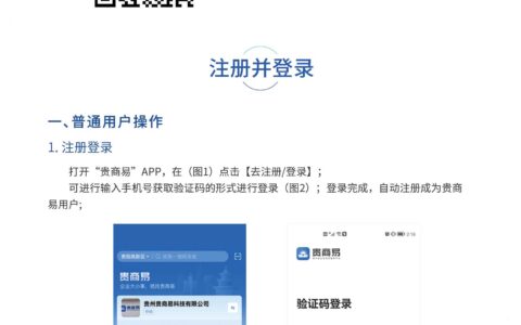 请下载使用“贵商易”