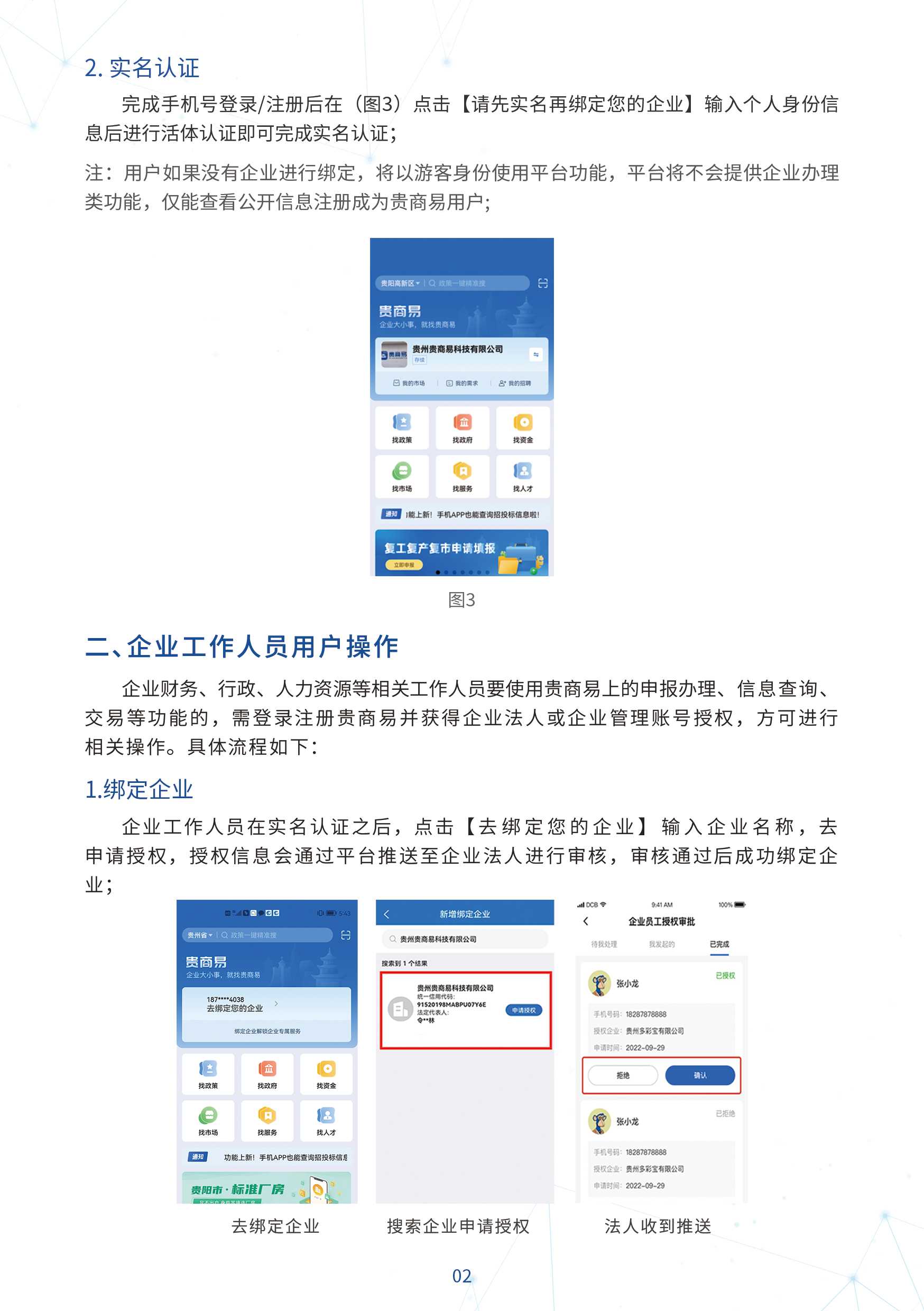 请下载使用“贵商易”