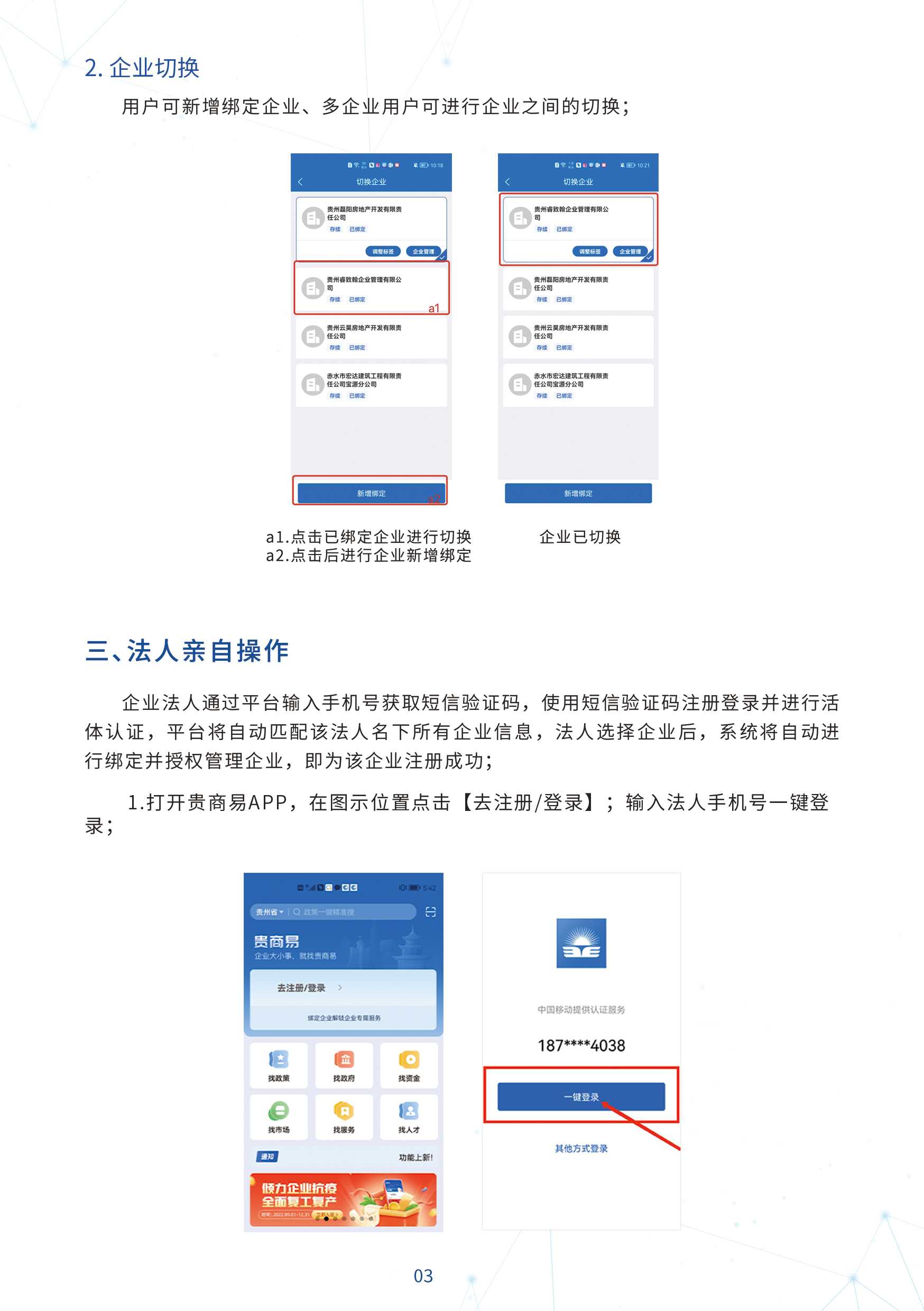 请下载使用“贵商易”