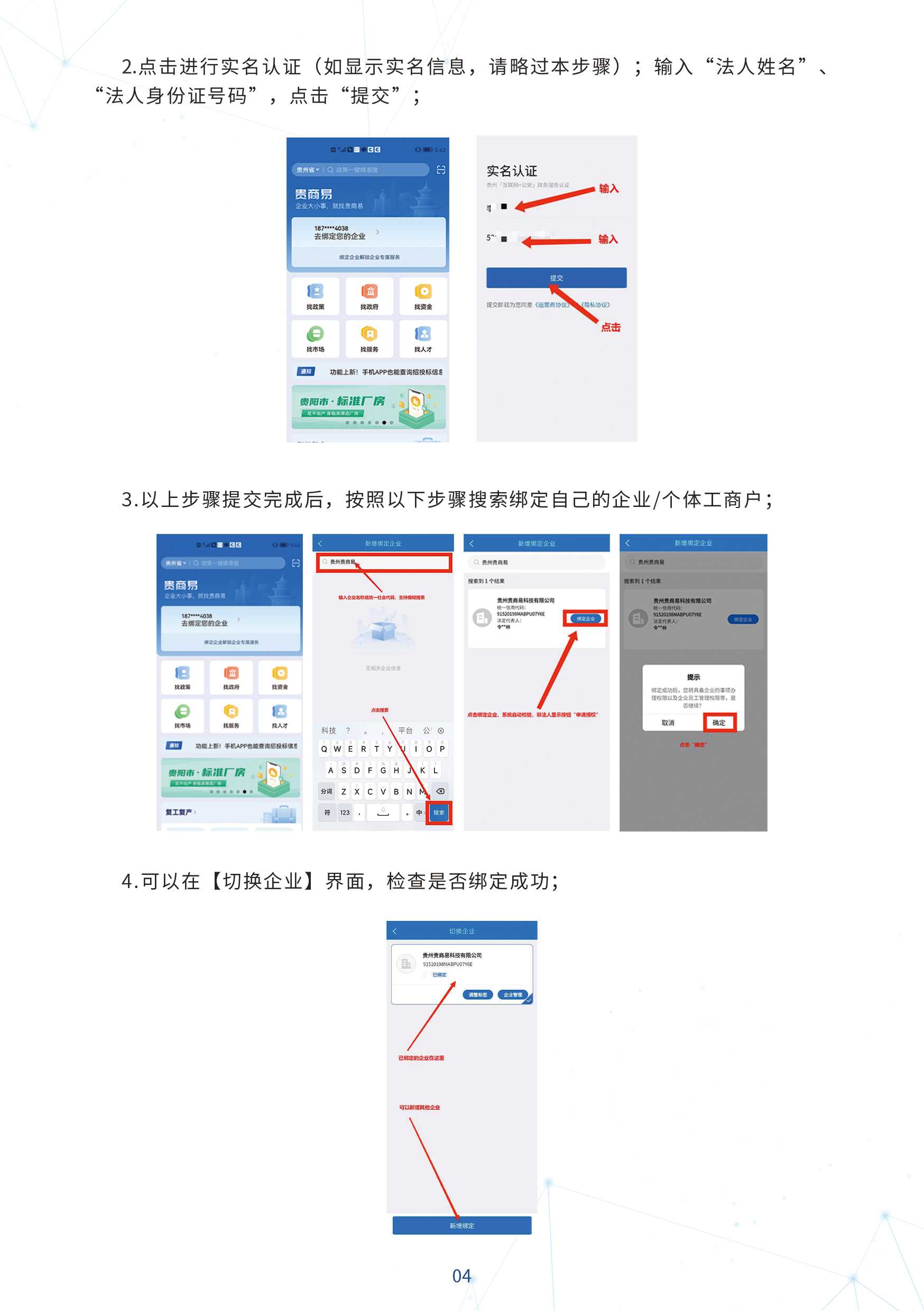 请下载使用“贵商易”