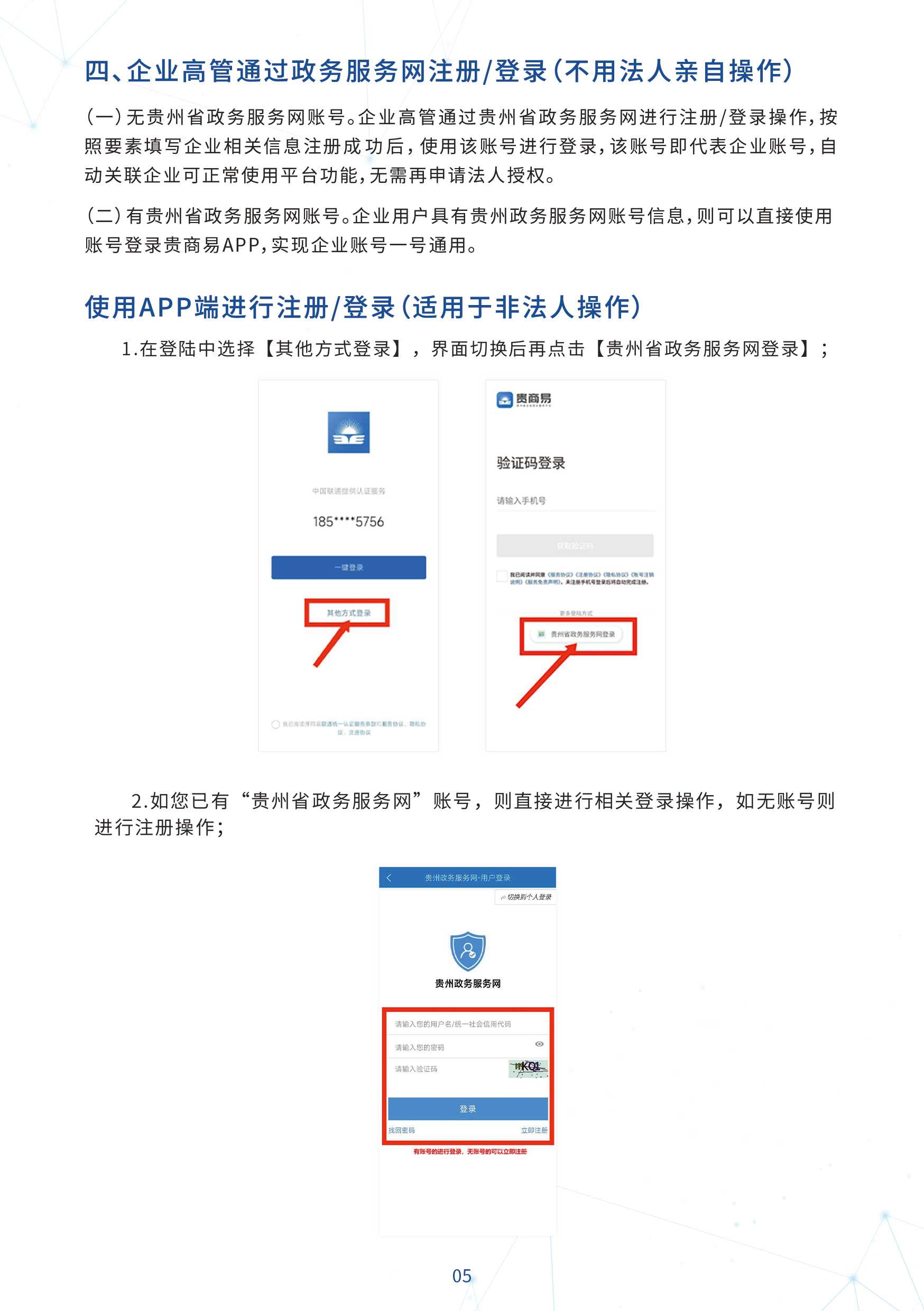 请下载使用“贵商易”