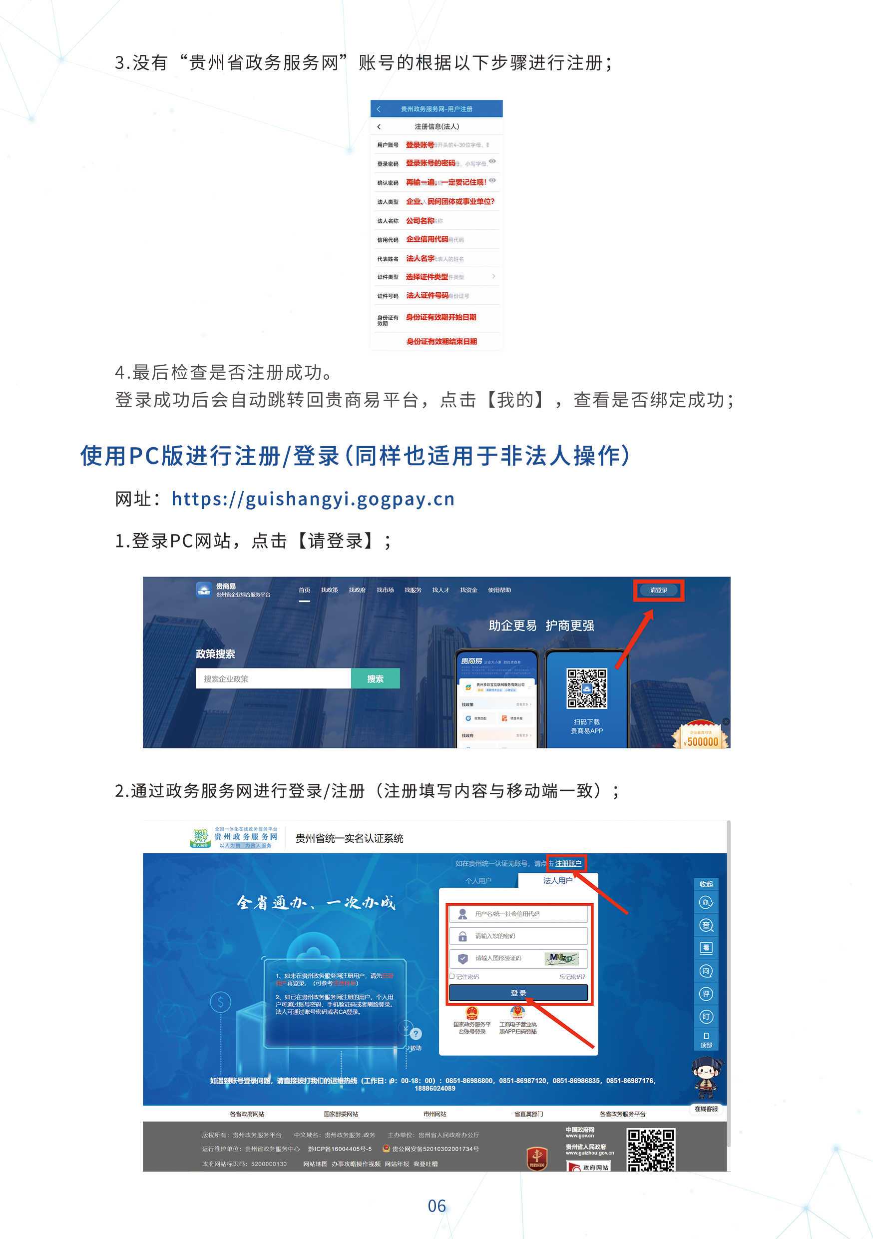 请下载使用“贵商易”